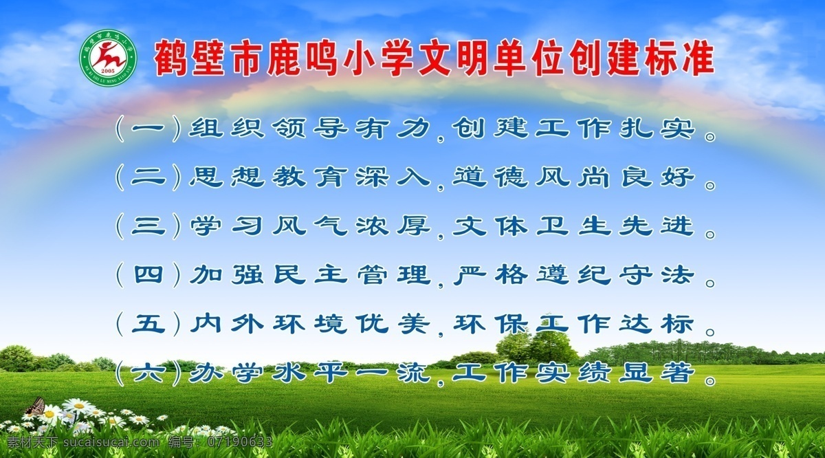 文明 单位 创建 标准