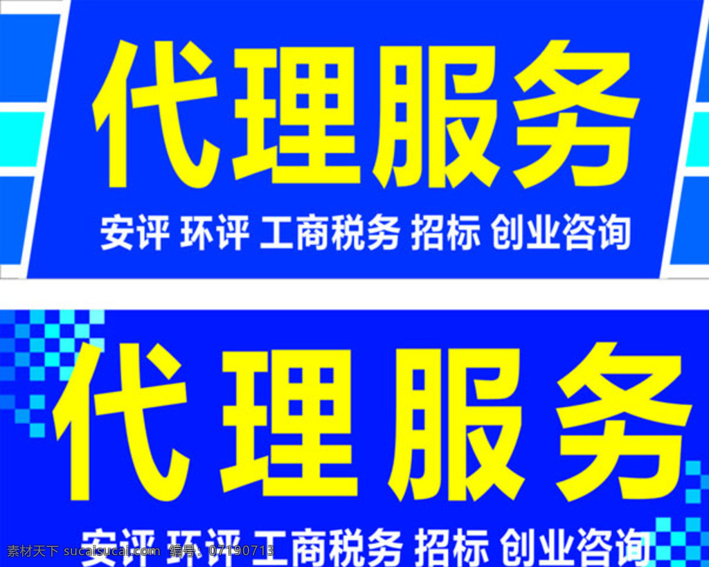 代理服务门头 门头喷绘 服务门头 服务喷绘 服务行业门头 蓝色