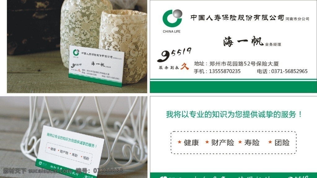 人寿名片 人寿保险模板 保险名片 人寿logo 名片模板 名片卡片