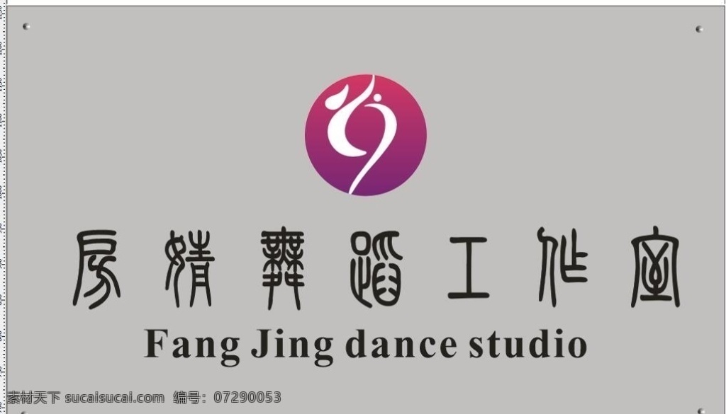 房 婧 舞蹈 工作室 房婧 logo 美术 logo设计