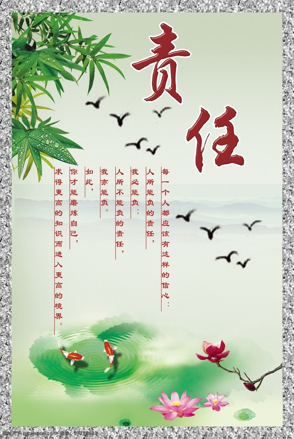 责任展板 竹子 大雁 锦鱼 荷花 荷叶 山水 小河 金鱼 分层 绿色