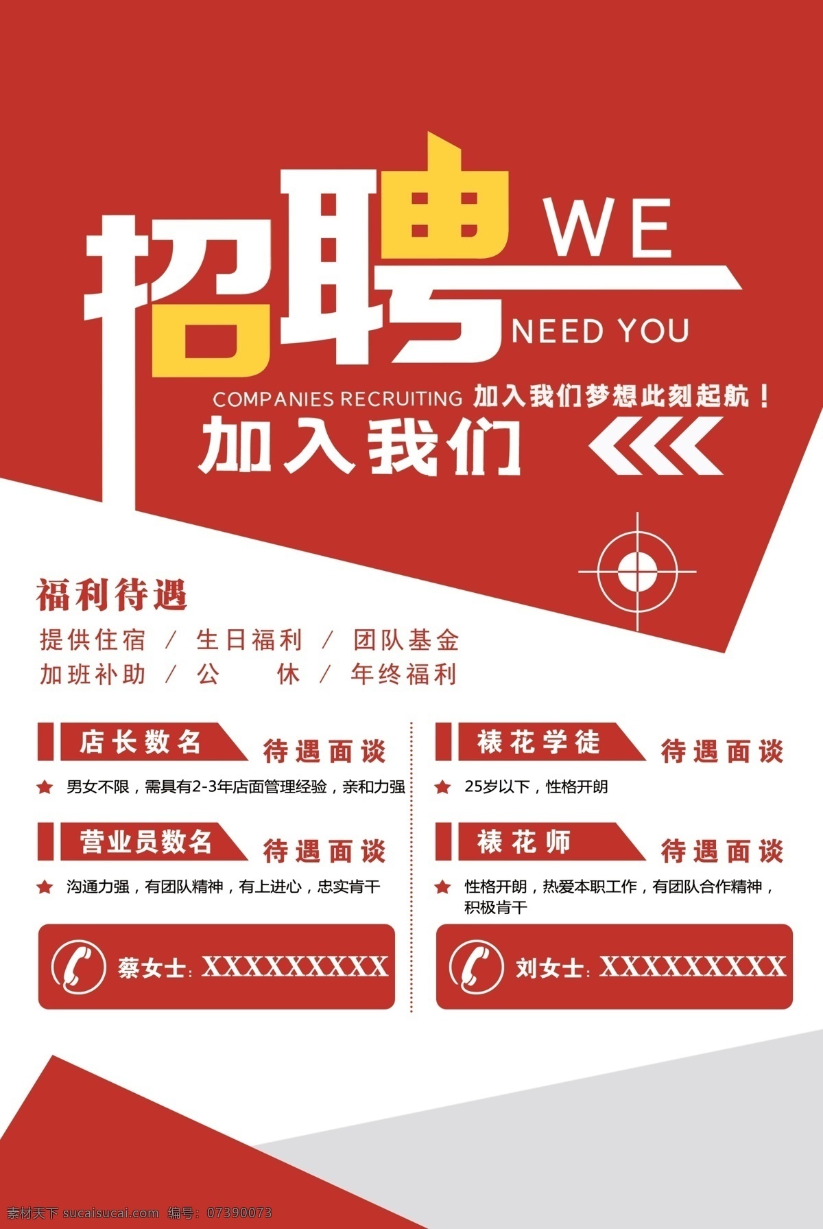 招聘 招聘广告 校园 招聘x展架 招聘模板 招聘简章 招聘宣传单 招聘会 高薪招聘 公司招聘 企业招聘 商店招聘 招聘传单 商场招聘 人才招聘 招聘素材 招聘单页 招聘dm 招聘启示 招聘单位 创意招聘 招募令 招聘精英 招贤纳士 企业招聘海报 招聘信息 诚聘 诚聘精英 分层