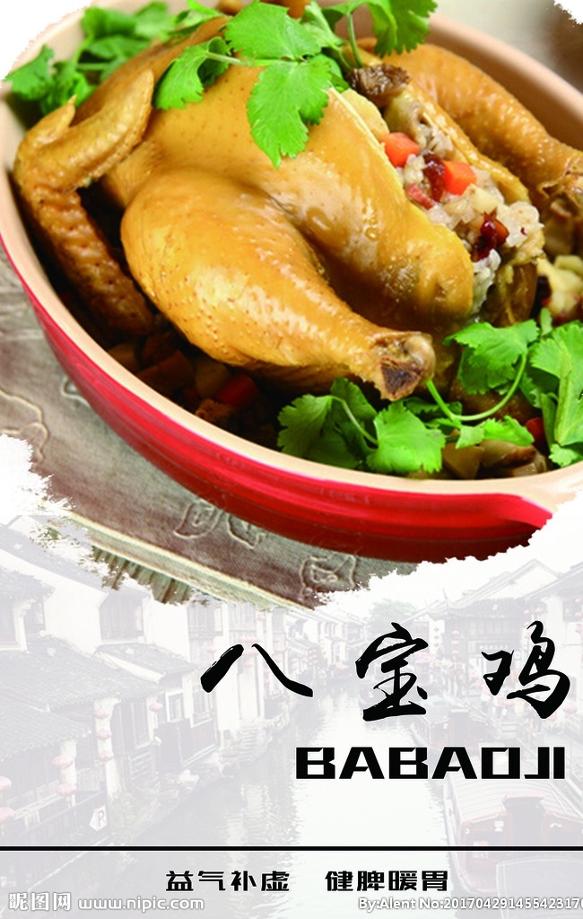 八宝鸡 菜单 菜谱 海报 菜单设计 菜谱设计 美食 美味佳肴 现代简约