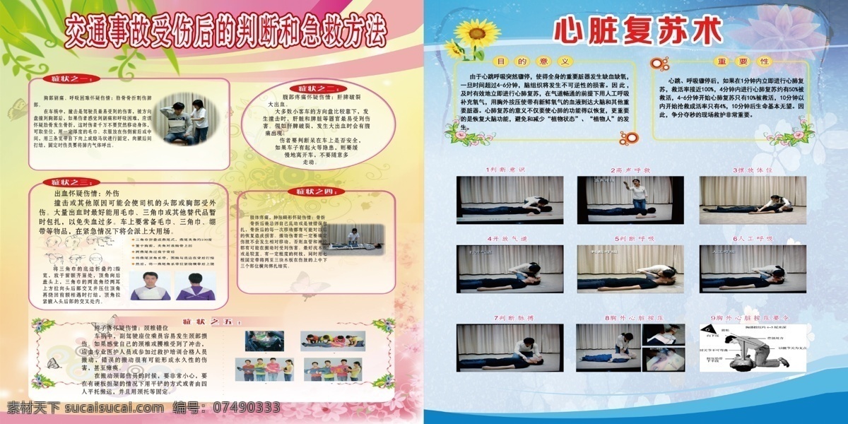 心脏 复苏术 医院 展板 医院展板设计