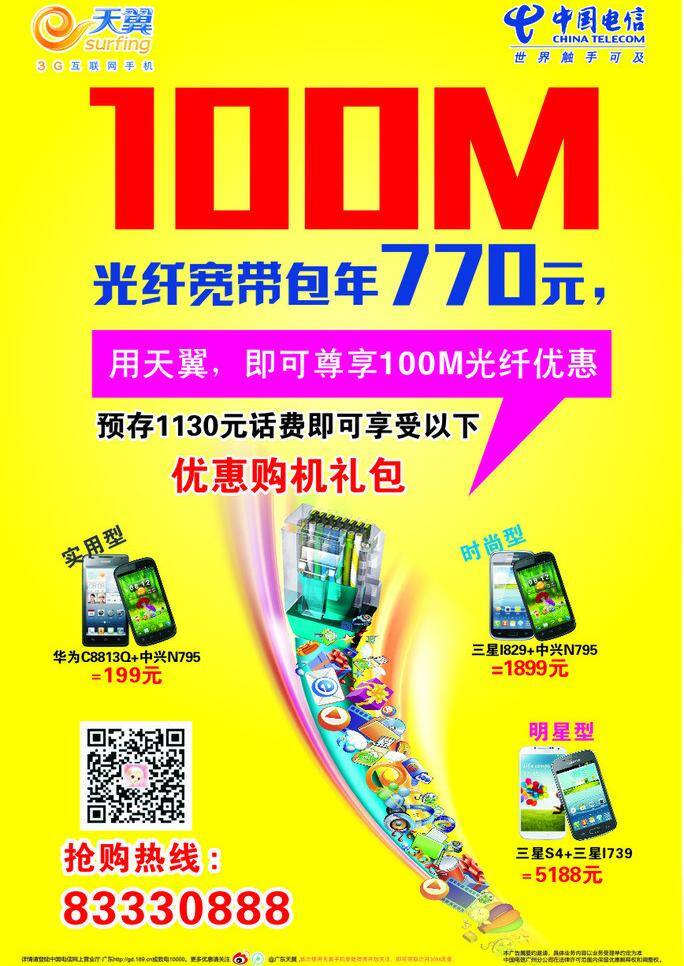 单张 电信海报 海报模板下载 海报矢量素材 天翼海报 电信单张 海报 天翼单张 矢量 其他海报设计