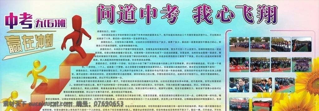 问道中考 中考 高考 冲刺 展板 100天