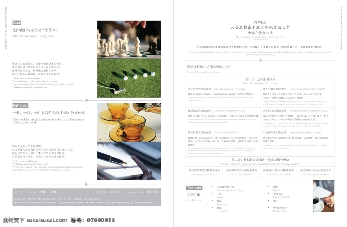 企业画册 国际象棋 保龄球场 办公室 酒杯 psd素材 分层 源文件 白色