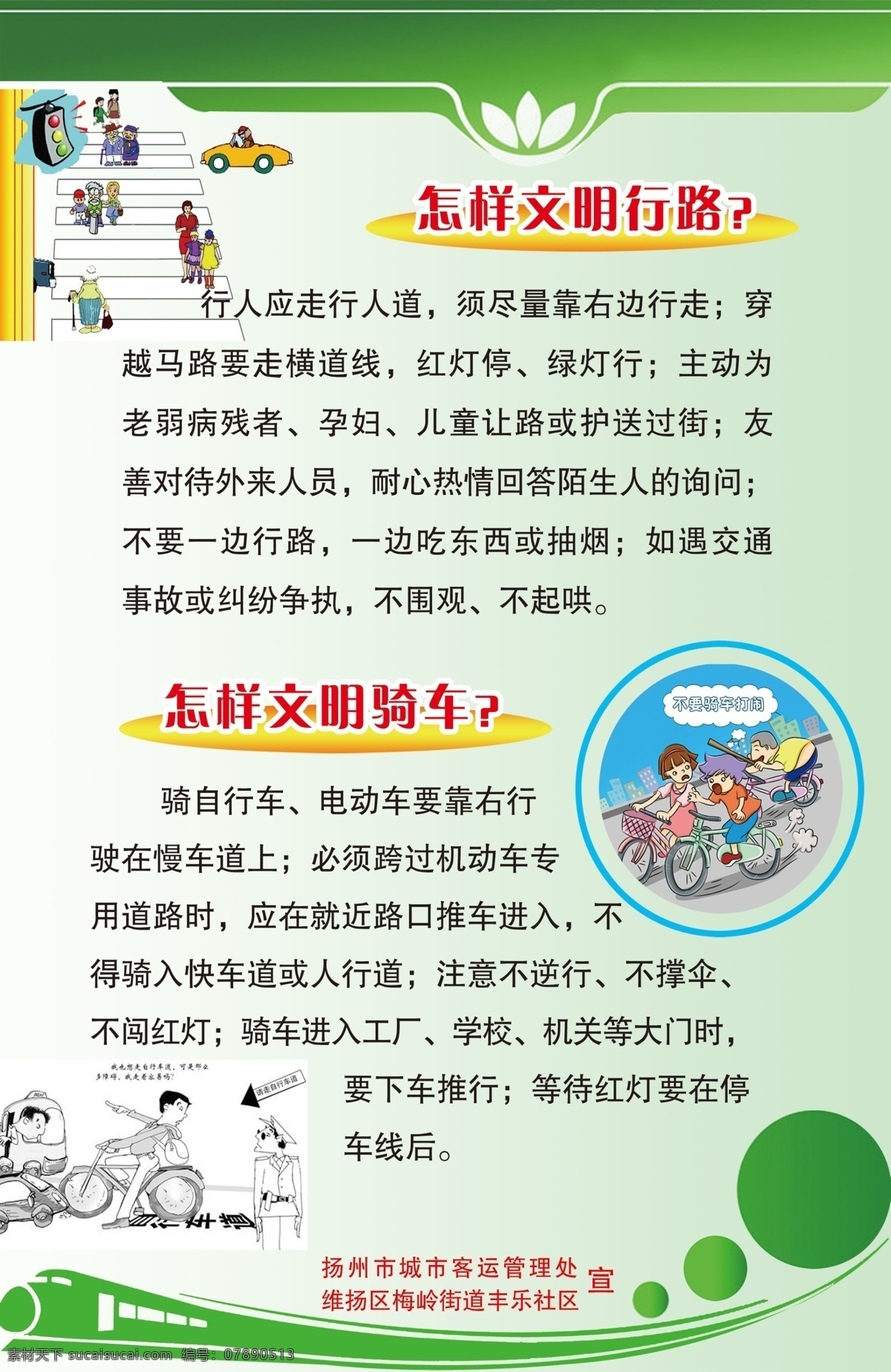 交通安全 漫画 展板 交通 白色