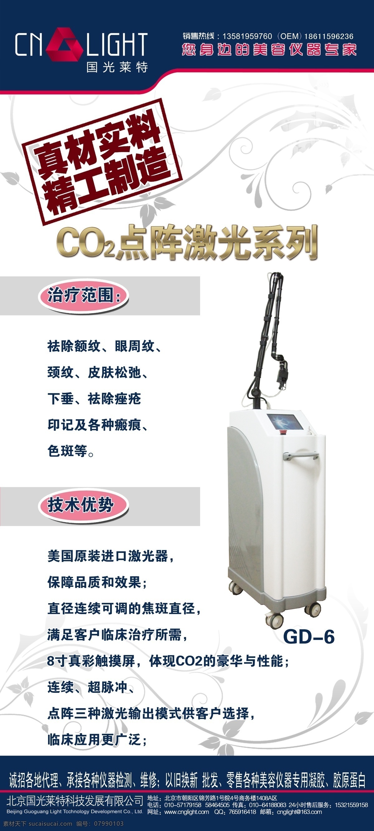 美容店 易拉宝 美容 co2 点阵 激光 系列 展板模板 广告设计模板 源文件