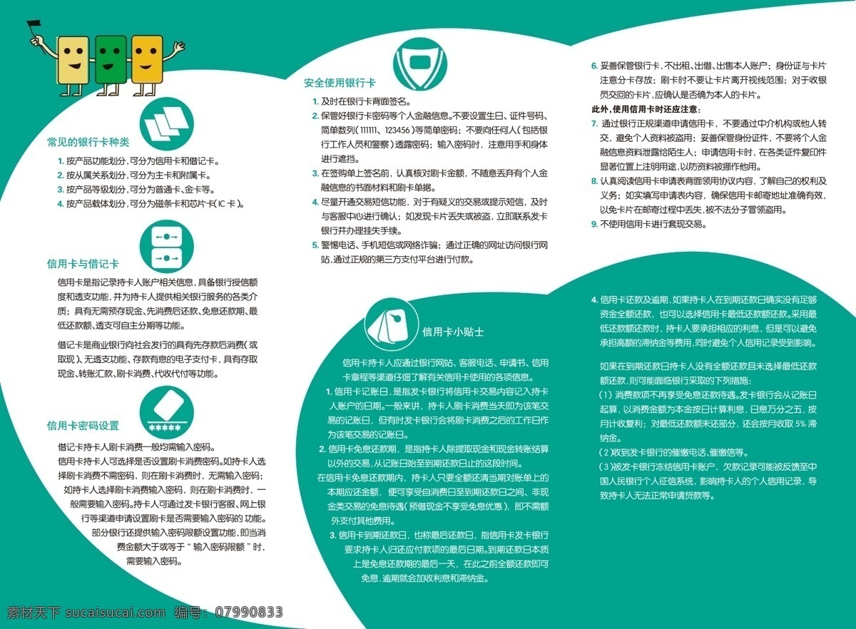 dm宣传单 广告设计模板 金融 银行卡 源文件 使用 宣传 模板下载 小 攻略 银行卡种类 信用卡小贴士 知识 进 万家 金融了解 财富保障 份 了解 2013 进万家 矢量图 商务金融