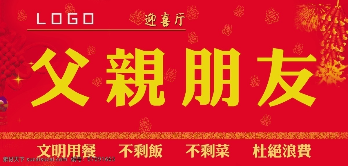 台签 台卡 结婚 新婚 喜庆 psd源文件 红色
