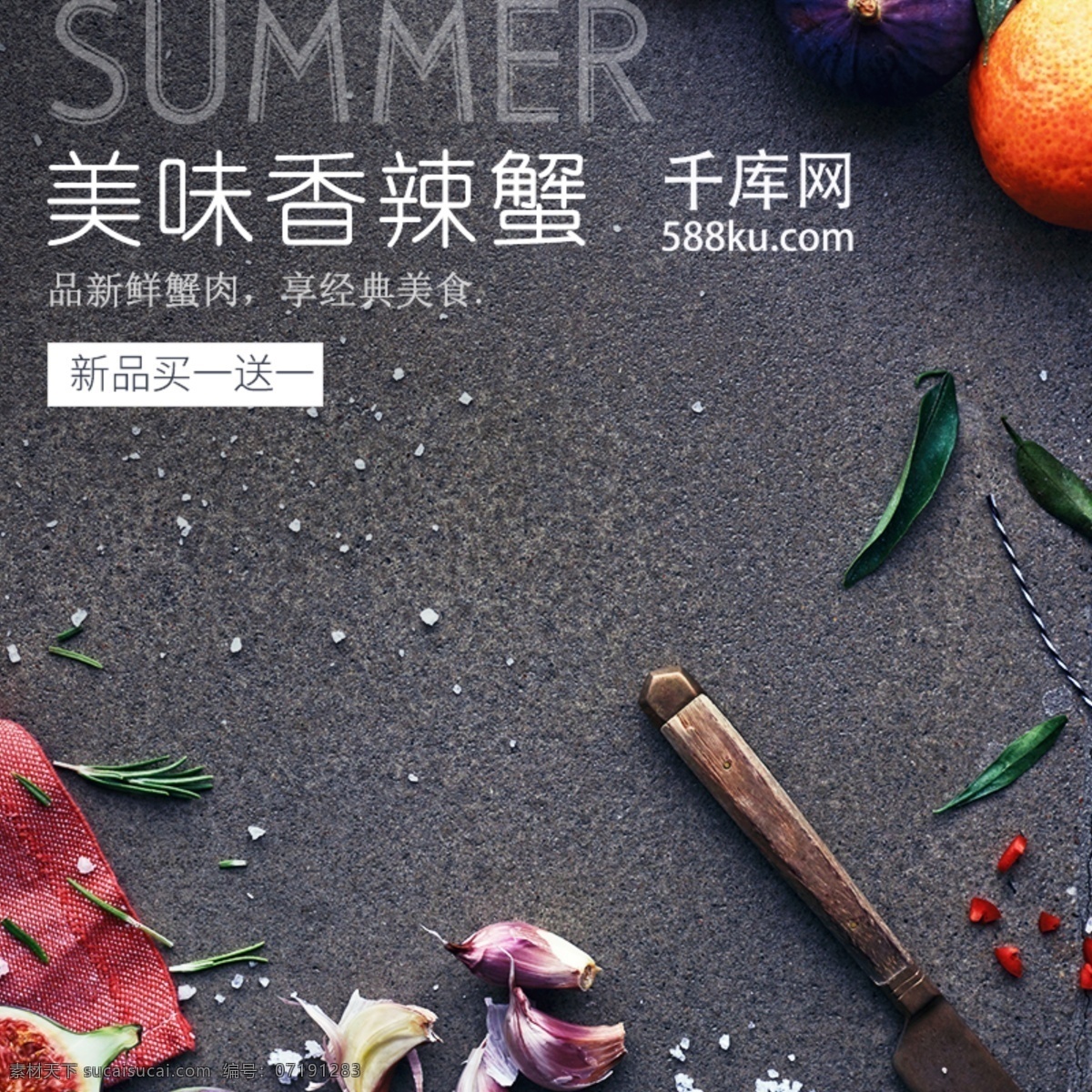 夏天 美味 香辣 蟹 黑色 背景 复古 风 淘宝 直通车 香辣蟹 复古风 主图 美食 千库原创