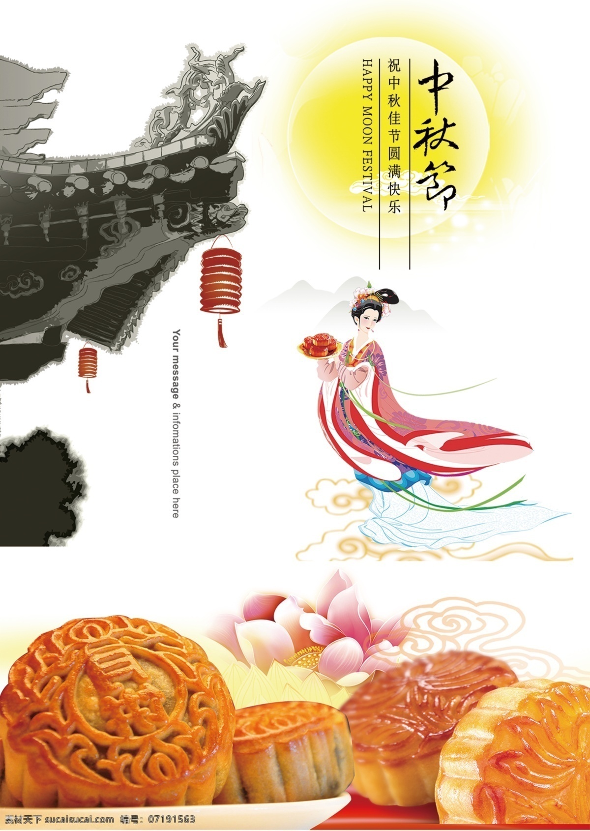 中秋节 月饼 海报 中国风 嫦娥 传统 中秋图片 白色