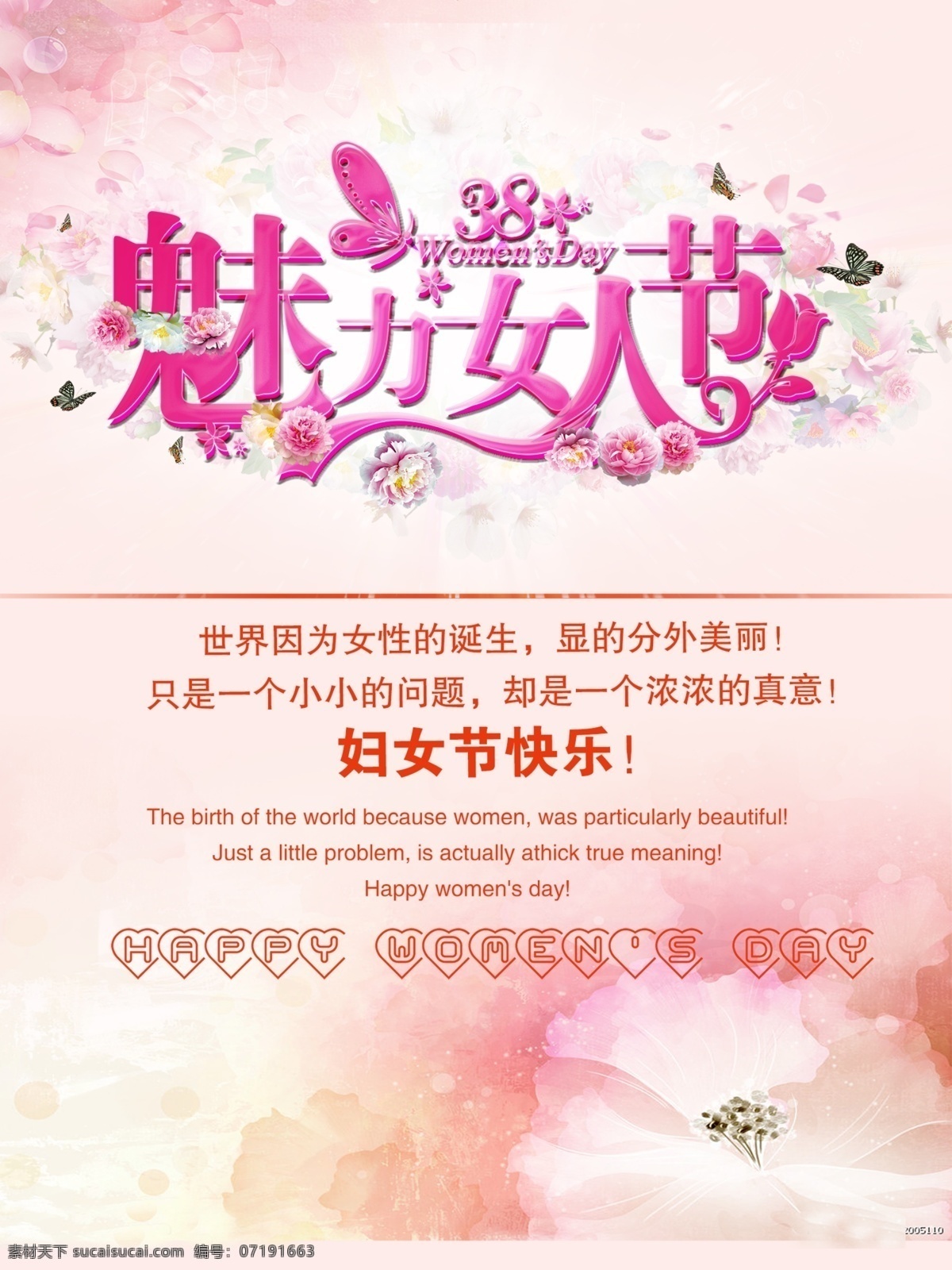 魅力女人节 38 妇女节 女生节 女人节 女人节海报 女人节促销 女人卡通 时尚女人 38背景 38海报 妇女节背景 时尚海报 快乐购翻天 淘宝促销 女生节海报 女生 单 页 妇女节彩页 女人节单页 妇女节展架 女人节展架 妇女节展板 妇女节促销 海报