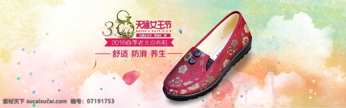老 北京 布鞋 海报 设计素材 淘宝 白色