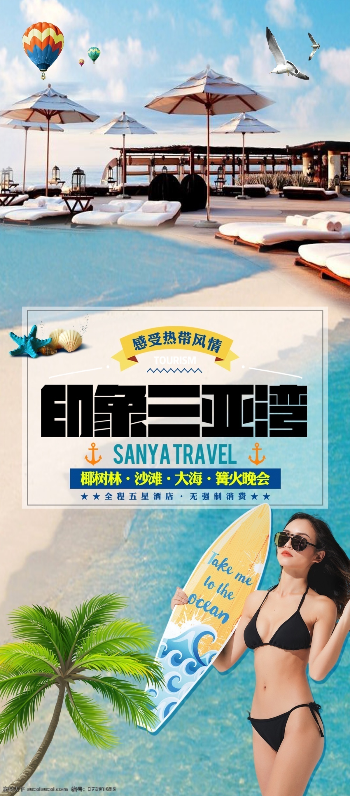 海南旅游 展架 海南旅游展架 旅游展架 三亚湾旅游 印象三亚湾 三亚旅游 三亚 旅游 分层