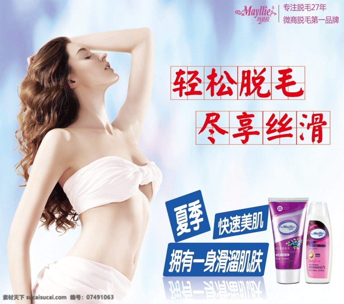 欧 佩 薇 玛 贝拉 海报 背景 比基尼 冰点 冰块 冰爽 蓝色 美女 气泡 盛夏 脱毛 冰点脱毛 脱毛广告 性感 原创设计 原创淘宝设计