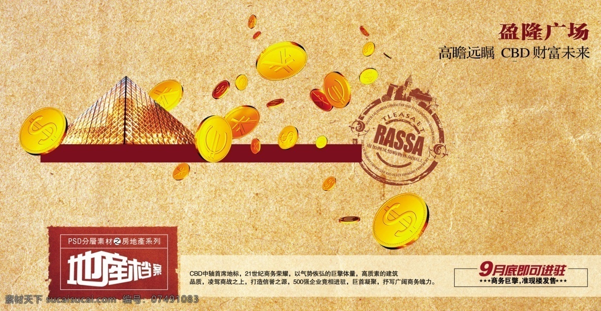 地产 广告 购物广场 金币 金字塔 欧式 psd源文件