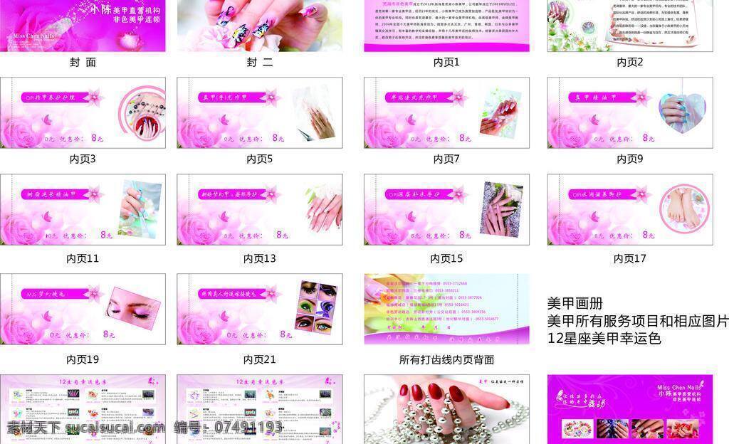 12星座 蝴蝶 画册设计 玫瑰花 玫红色背景 美甲 美甲广告 美甲图片 美容 画册 矢量 模板下载 美甲美容画册 美甲画册 美甲广告词 美甲项目 美丽女人 美甲简介 温馨背景 星座 色系 海报 宣传海报 宣传单 彩页 dm
