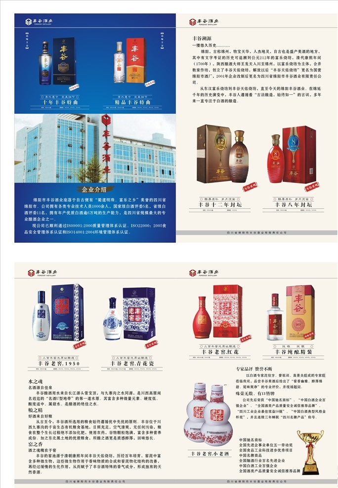 酒水单页 酒水简介 酒水折页 酒水宣传单 丰谷老窖 丰谷酒业 单页折页 dm宣传单