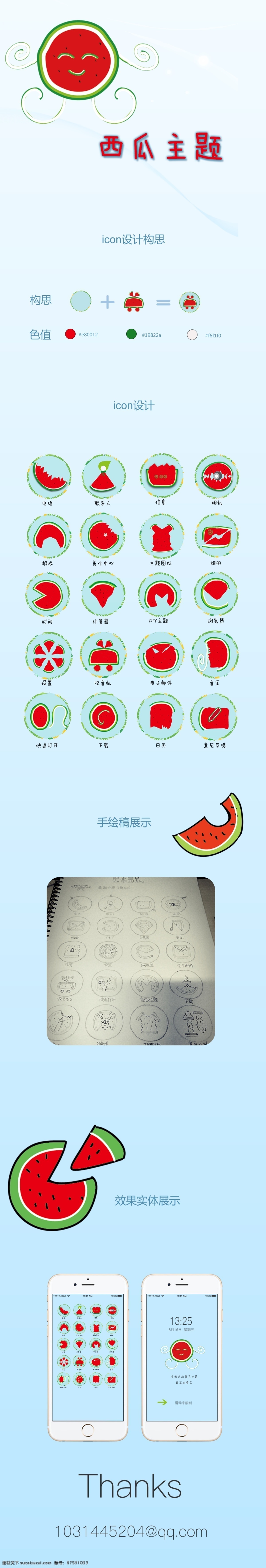 西瓜 主题 图标 瀑布 流 手机主题图标 西瓜系列 扁平风格 小清新 卡通
