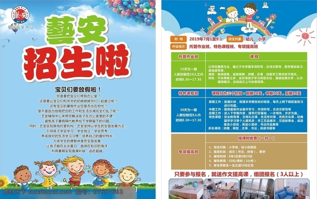 辅导班传单 辅导班单张 招生了 作文 语文 卡通人物