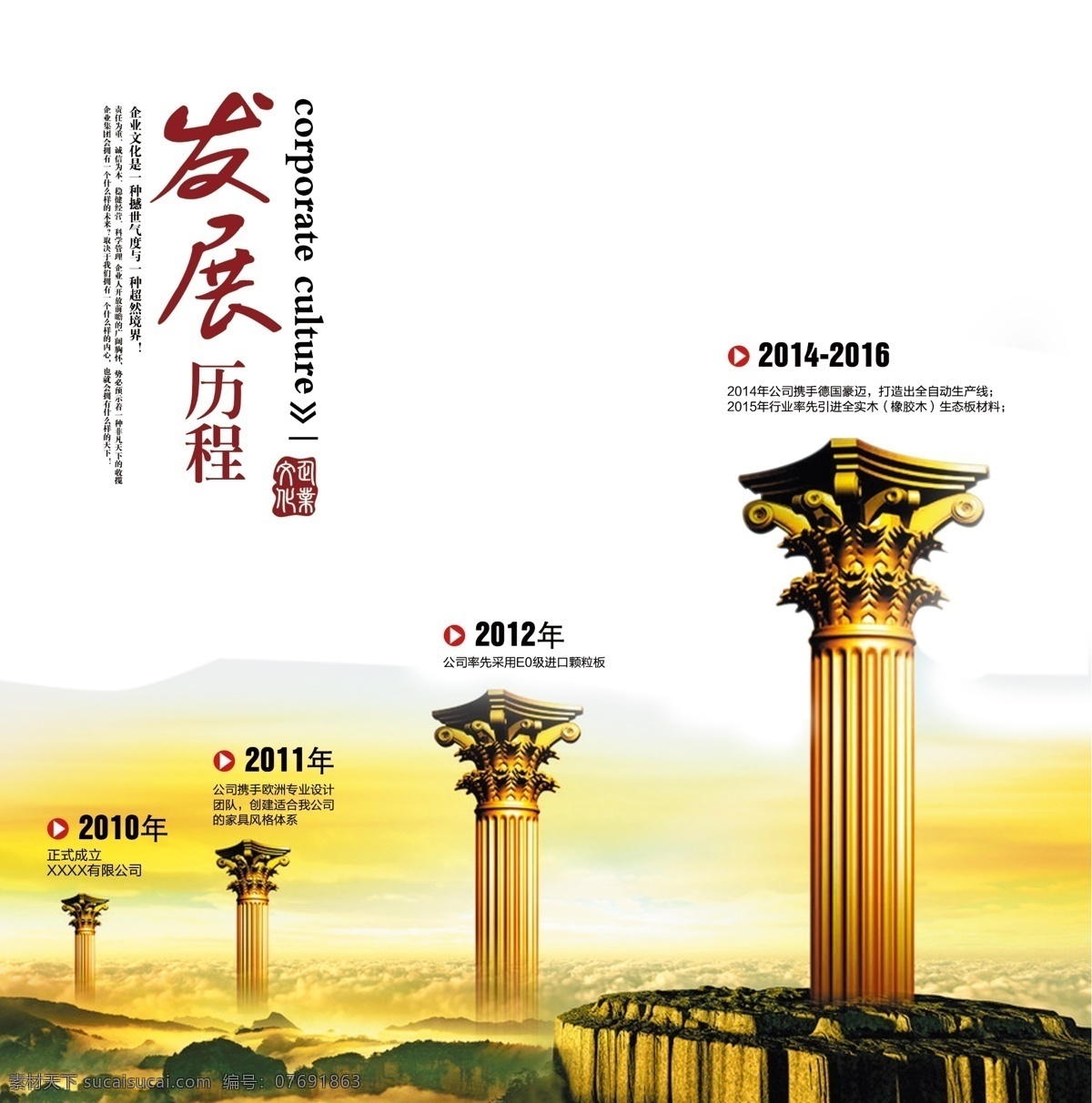 发展历程 荣誉 企业简介 企业文化 画册 折页 封面 红色 黄色 白色 画册设计