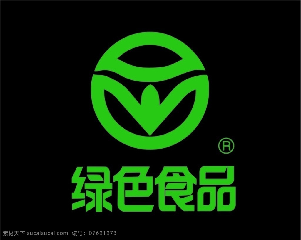 绿色食品 安全标识 logo 食品安全标志 失量文件 标志图标 公共标识标志