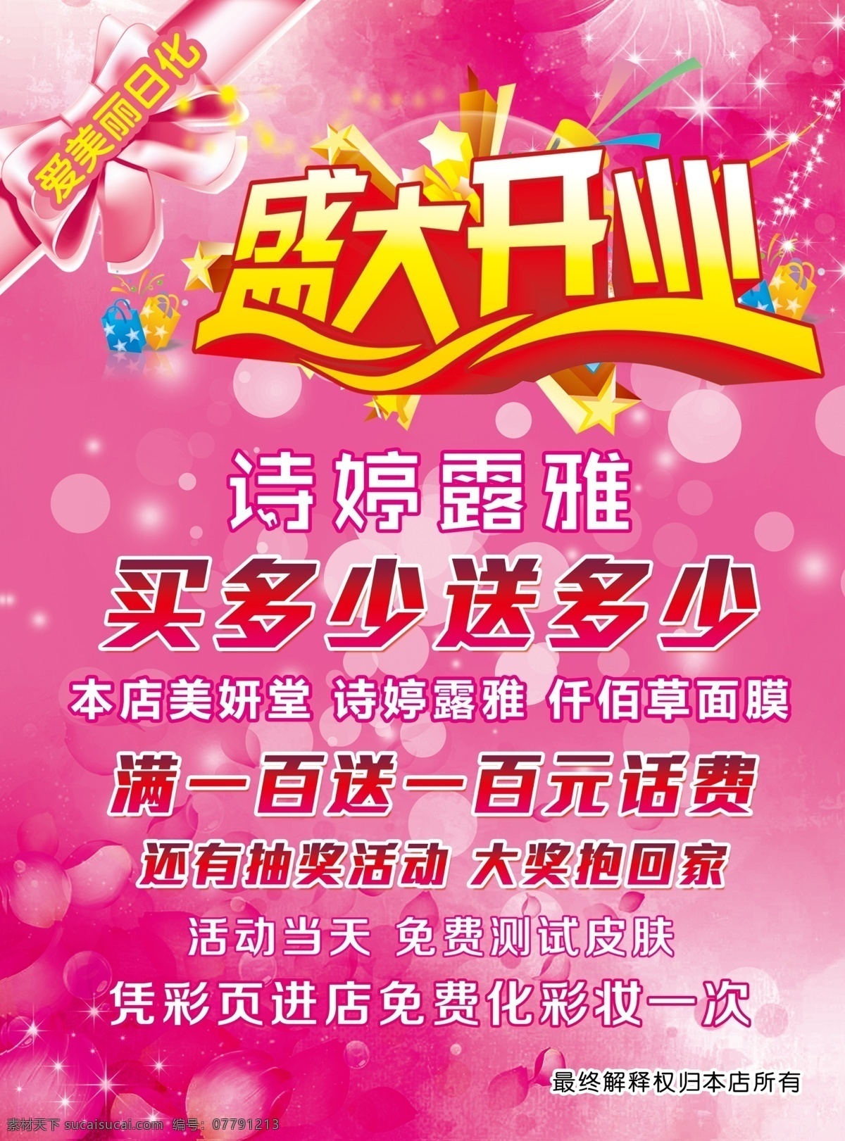 爱美丽 日化 单页 粉色 dm单 盛大开业 分层 dm宣传单