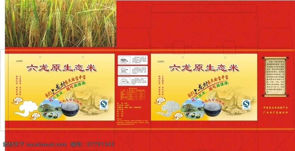 生态米粉礼盒 米粉包装 礼盒 水稻 包装盒 包装设计 广告设计模板