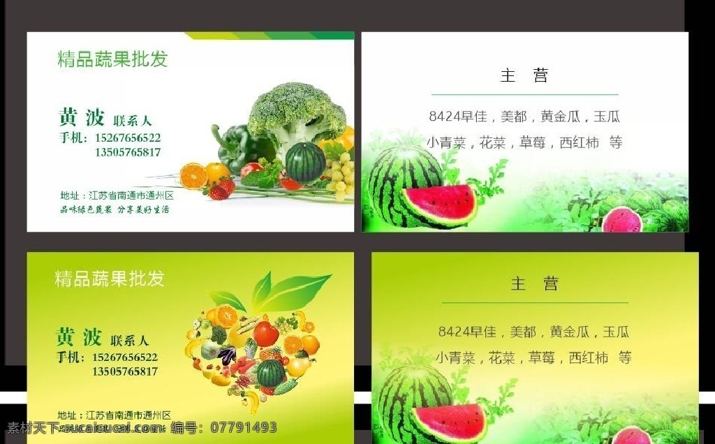 蔬果名片 蔬果 名片 批发名片 蔬果批发名片 广告单页