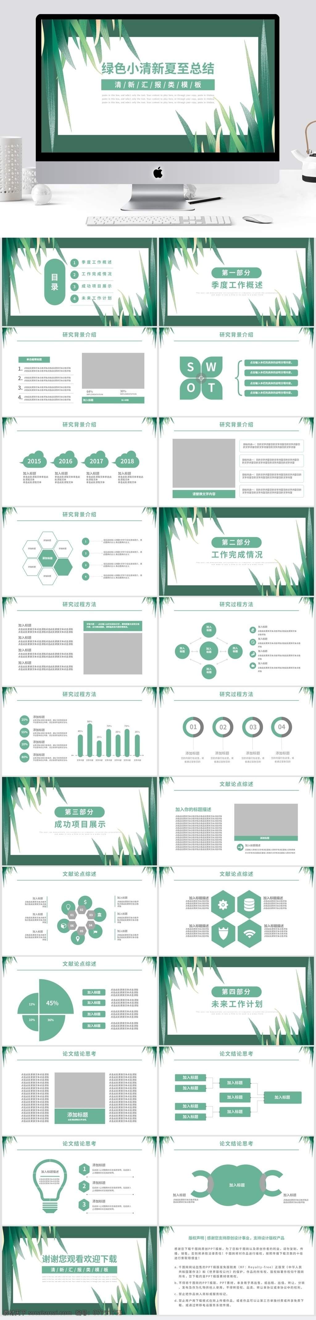 绿色 小 清新 夏至 总结 计划 通用 模板 简约风 总结计划 总结报告 季度总结 ppt模板 夏季总结 小清新 夏季 夏天 夏季汇报 工作汇报 季度汇报 夏至总结
