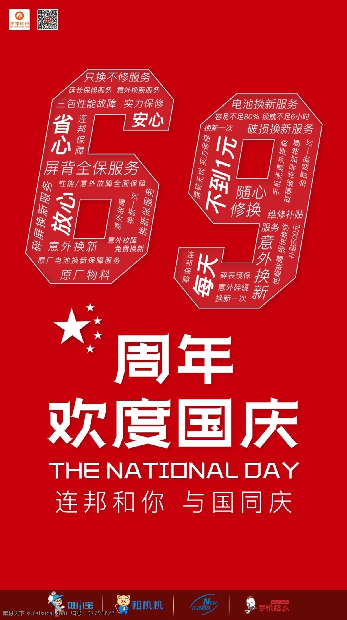 国庆节海报 分层素材 国庆 欢度国庆 红色背景 商业海报