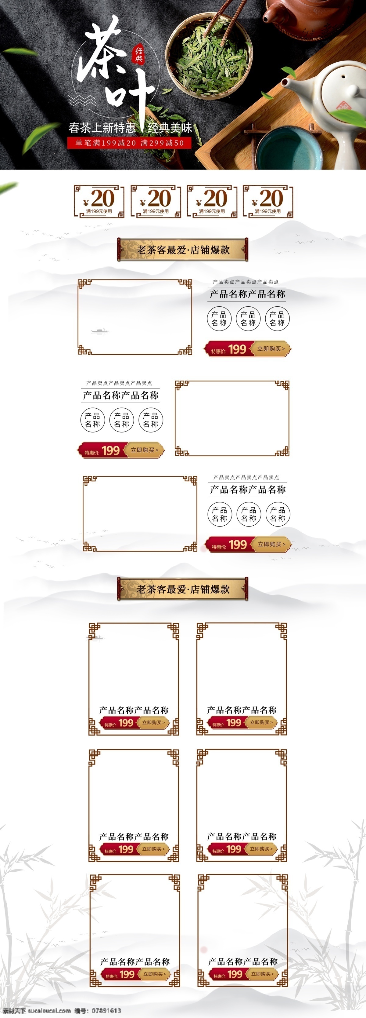 经典 茶叶 春茶 上 新 促销 淘宝 首页 新品春茶 茶 中国风 茶韵 茶文化 品茶 茗茶 电商首页 淘宝首页 天猫首页 电商 天猫