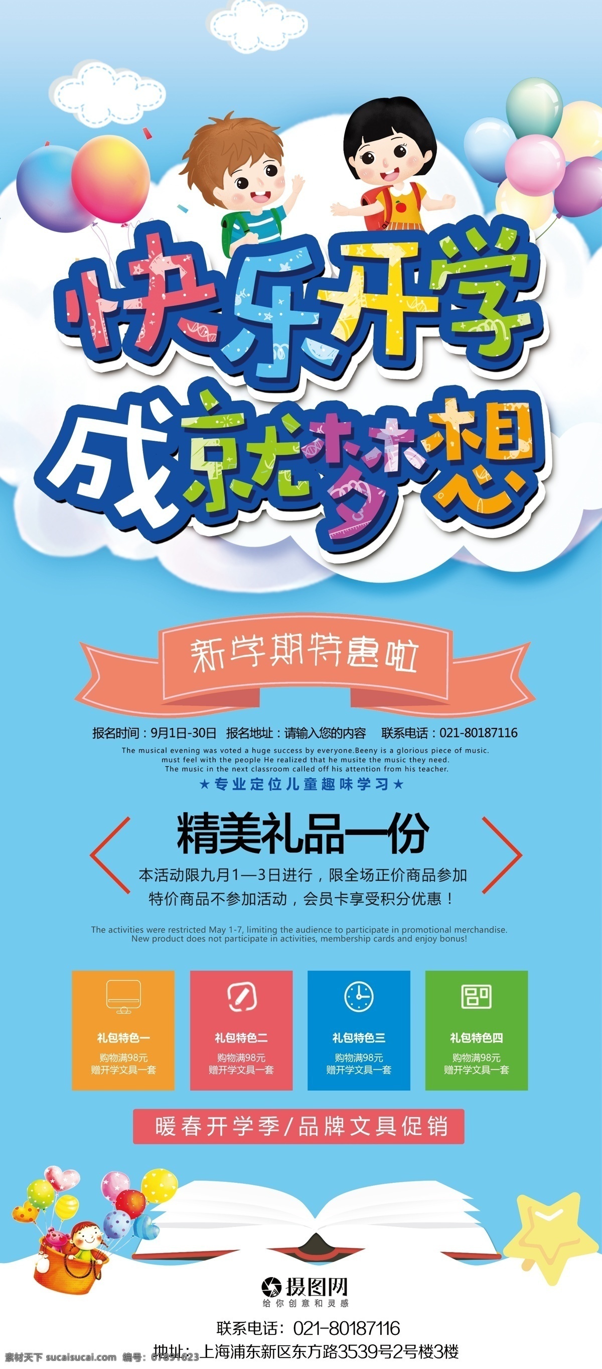 开学 季 促销 x 展架 开学季 开学促销 文具店x展架 易拉宝 x展架 展架设计 开学季促销 x展架设计
