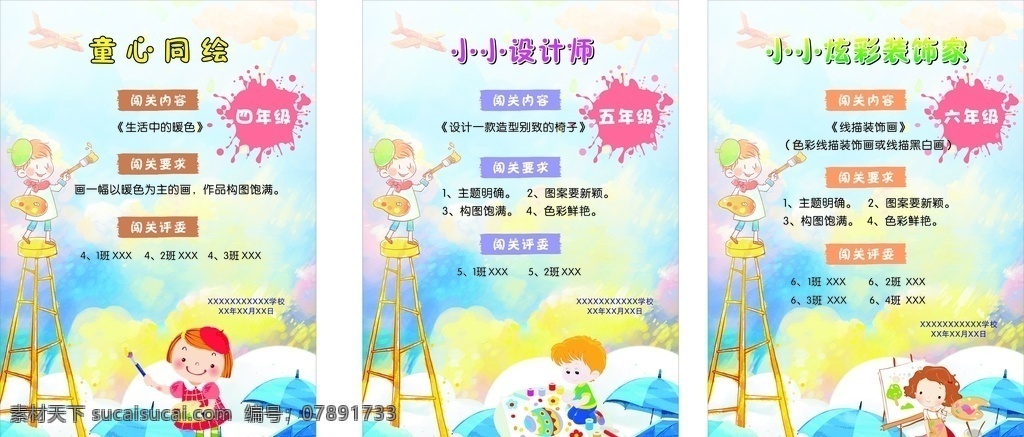 美术闯关展板 美术 小学 展板 大闯关 卡通