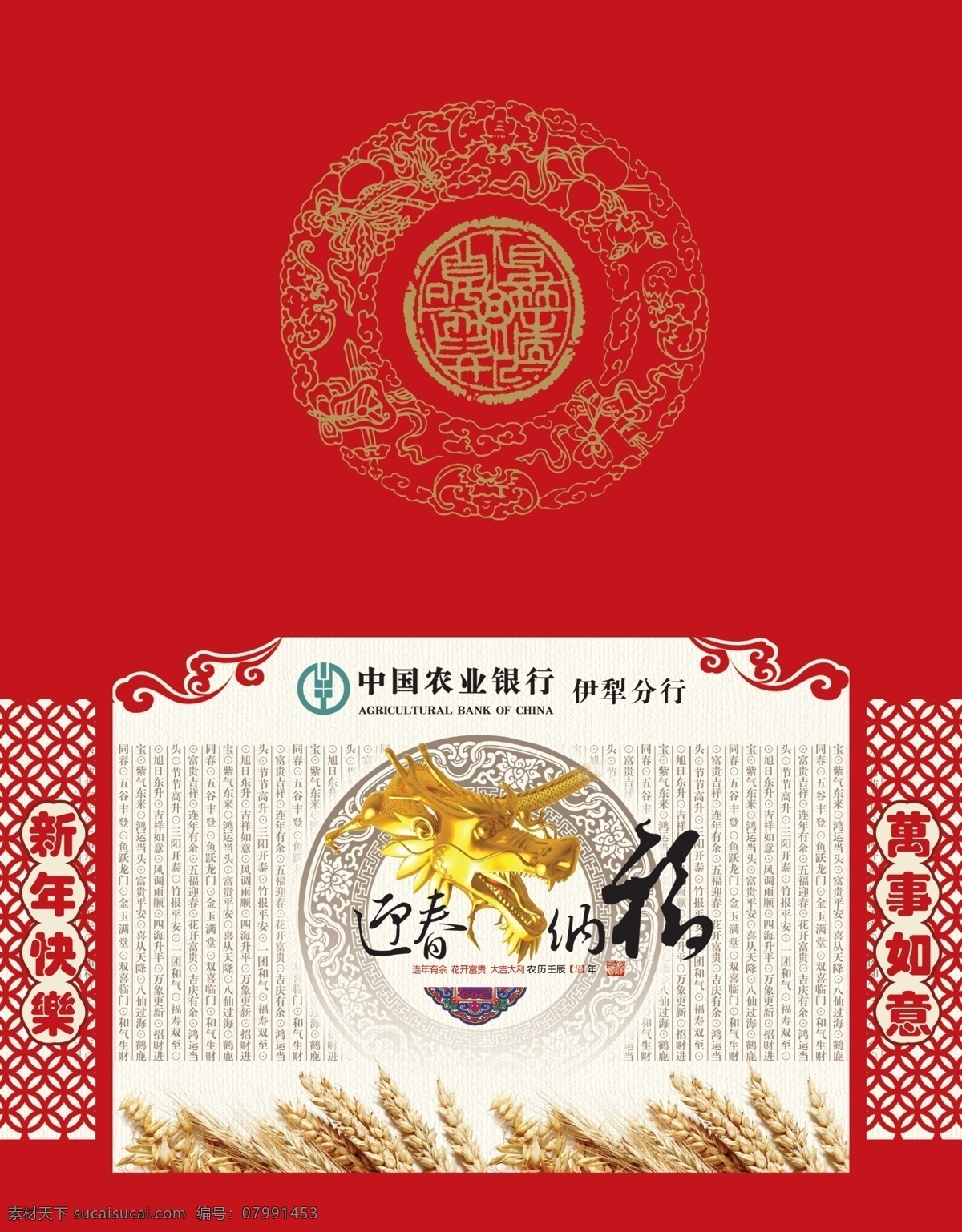 2012 波浪 传统风格 春节 福 福如东海 富贵吉祥 恭贺新禧 龙年贺年卡 喜庆 贺年卡 壬辰年 牡丹花 国画 新春 广告公司 节日素材 吉祥图案 框 和谐 科技兴农 农业 年年有余 剪纸 农业元素 祥云 龙 麦田 龙年 麦穗 古典窗户 贺卡 源文件 矢量图 日常生活