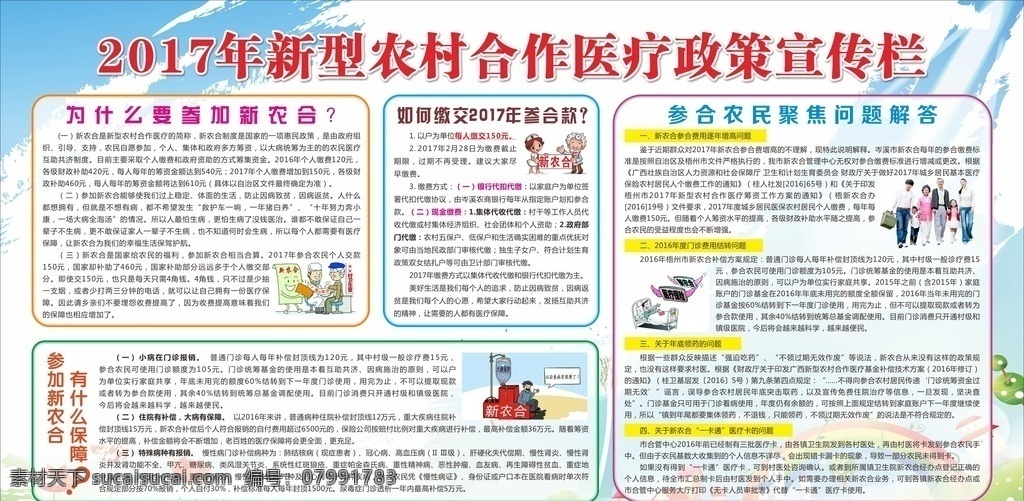 2017 新农 合 宣传 板报 新农合宣传 农村合作医疗 梧州新农合 广西新农合 新农合政策 彩虹 蓝色底 荷花