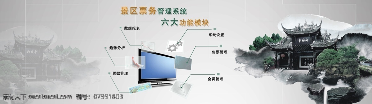 景区 票务 banner 景区票务 图 网站首页大图 灰色