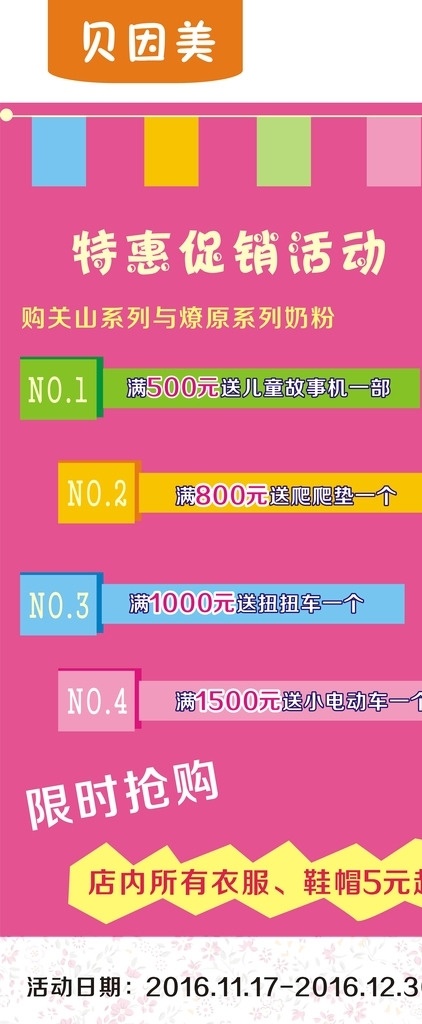 孕婴展架 奶粉 活动 回馈 展架 简单 孕婴