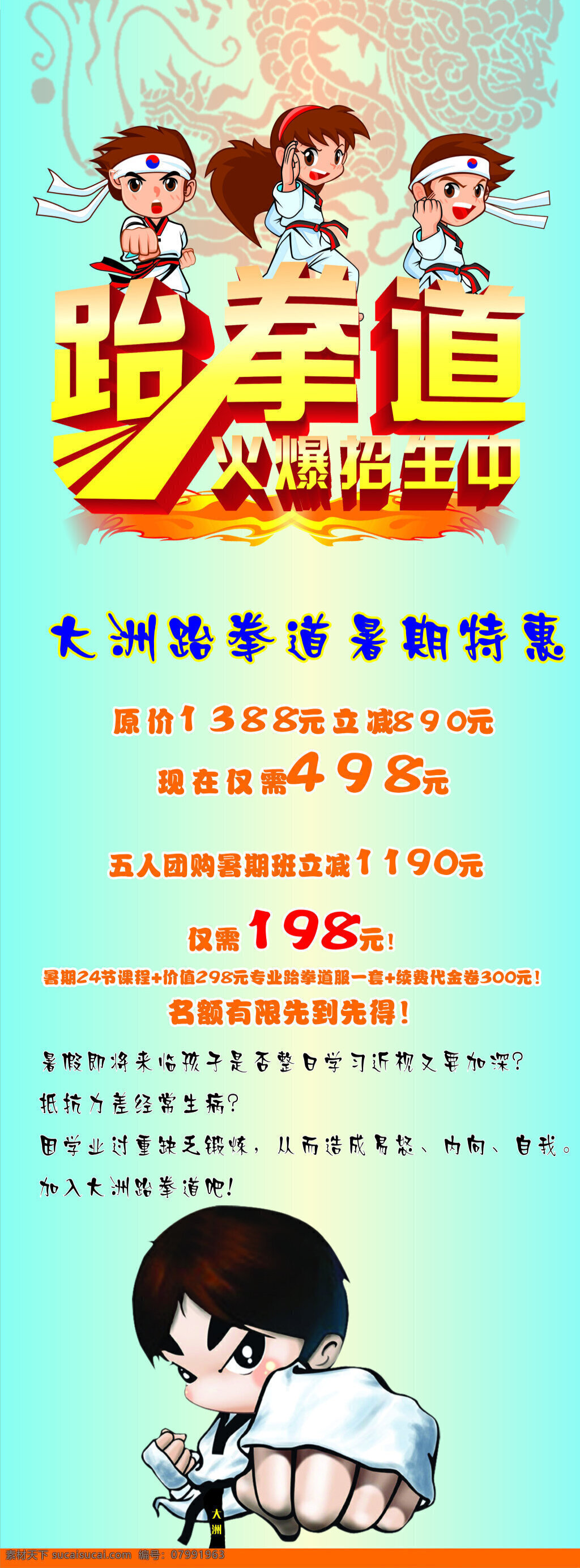 大洲暑假 暑假 跆拳道 展架 青色 天蓝色