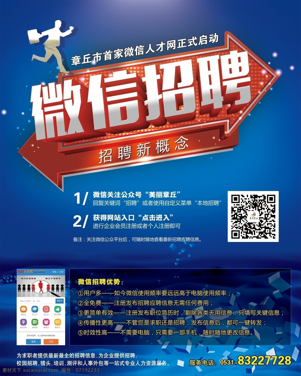 首 家 微 信 人才网 正式 启动 招聘 新概念 关注 公众 号 提供 最新 最全 信息 蓝色