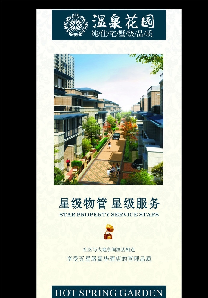 展板别墅 房产 地产 展板 售楼处 温泉 vi设计 矢量