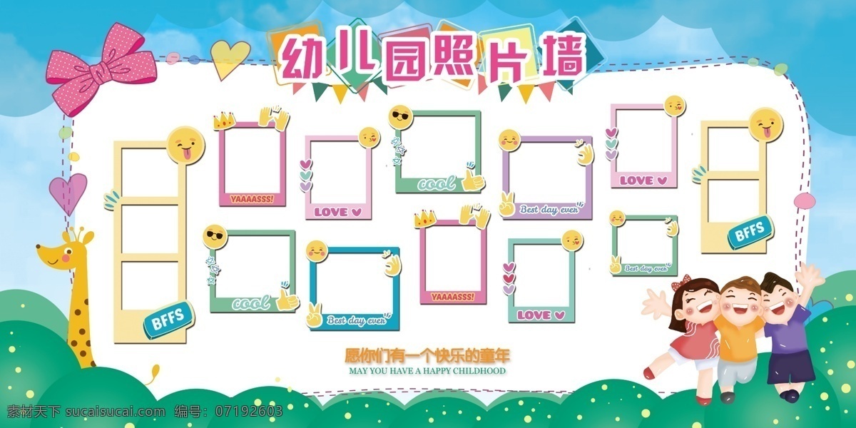 幼儿园 照片 墙 展板 模板 幼儿园展板 照片模板 免费素材 免费展板 幼儿园素材 卡通照片墙 童年记忆 幼儿园毕业照 毕业照 活泼可爱 可爱照片墙 幼儿园模板 幼儿园照片墙 psd模板 模板psd 照片psd 幼儿园psd 平面素材