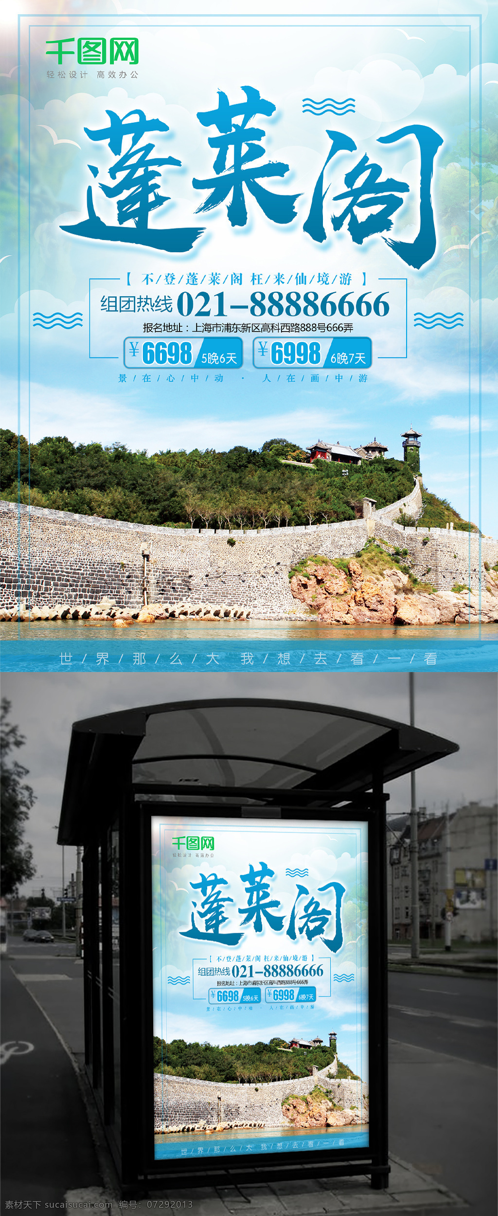 蓝色 梦幻 唯美 蓬莱阁 旅游 社 蓬莱 促销 海报 梦幻唯美 旅游社 蓬莱旅游 促销海报 旅游社促销 蓬莱仙境游 梦幻旅游仙境 蓬莱仙境