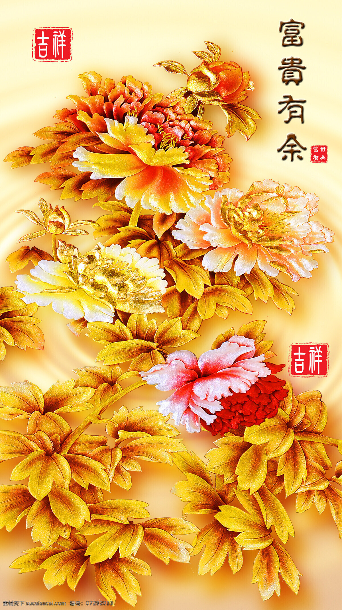 富贵 有余 瓷砖 背景 墙 带路 径 牡丹花 中国风 中式 传统 经典 古典 背景墙 电视背景墙 效果图