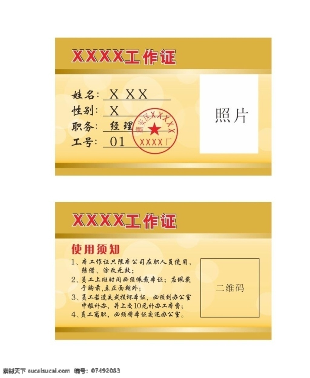 工作证 证件 出入证 卡片 厂证 crd 工厂 名片卡片