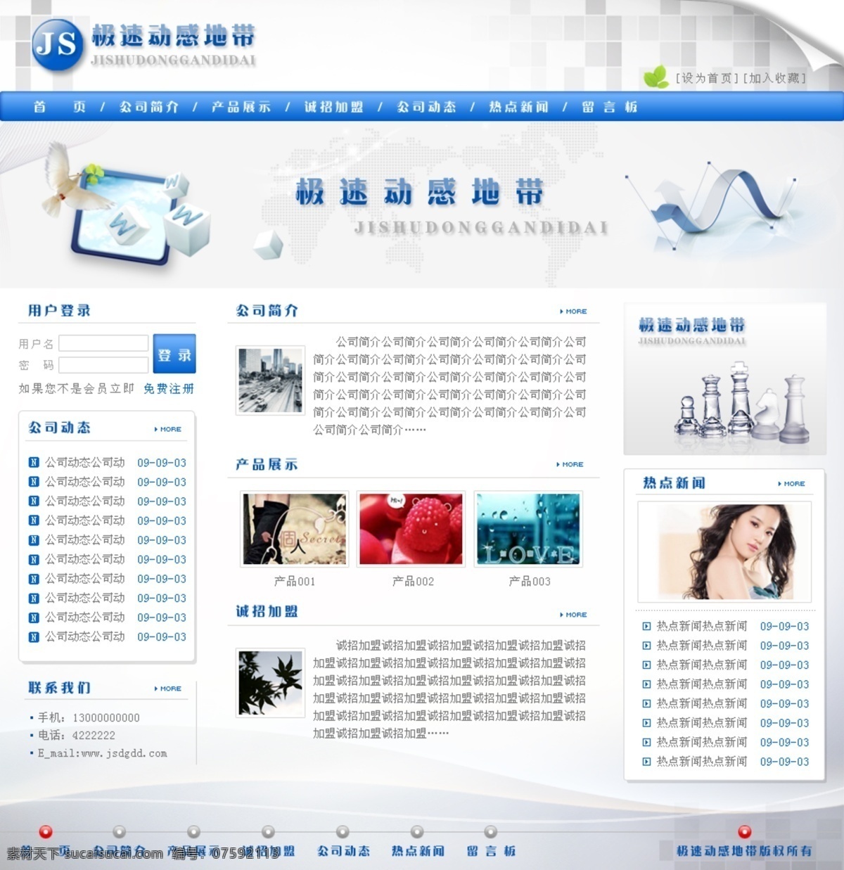 网页 科技网站 蓝色 网页模板 网站 源文件 中文模版 网页素材