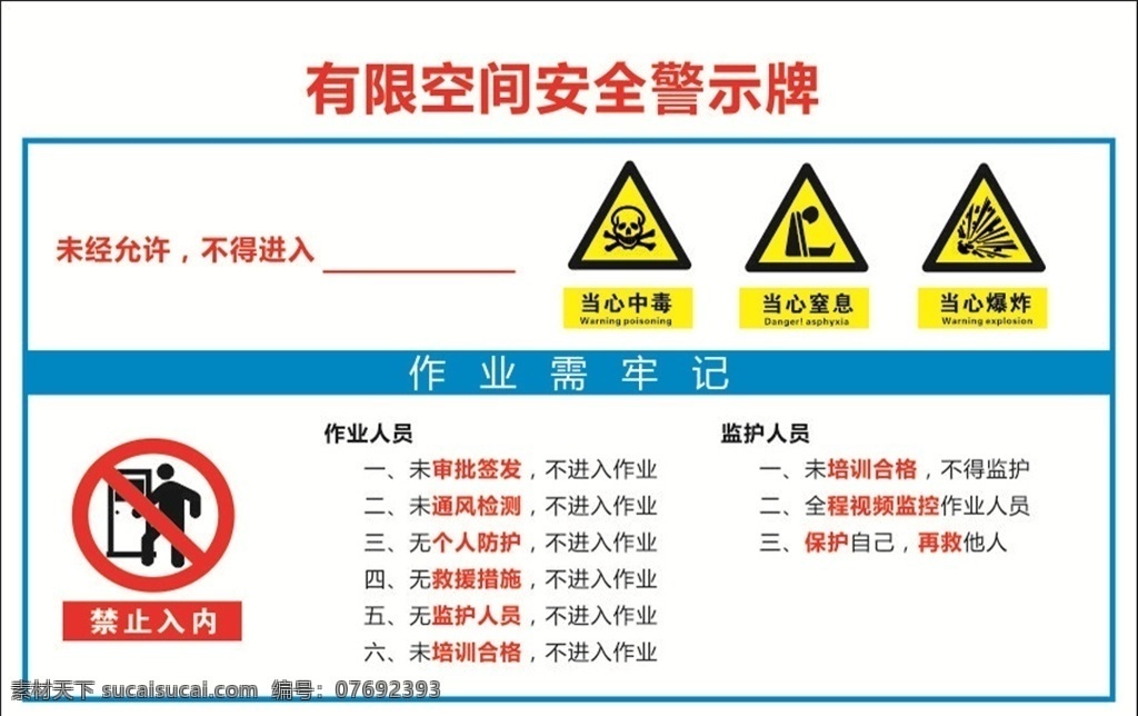有限 空间 安全 警示牌 有限空间警示 安全警示牌 安全标牌 不得入内 禁止入内 注意安全 安全生产
