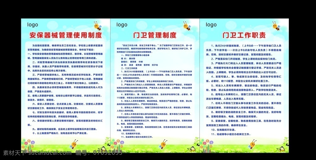 学校制度 制度 校门制度 门卫制度 出入登记制度 应急预案 保安工作制度 蓝色制度 小学制度 制度背景 学校各项制度
